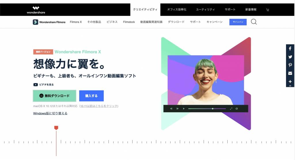 動画編集ソフトWondershare Filmore X Mac版公式サイトスクリーンショット