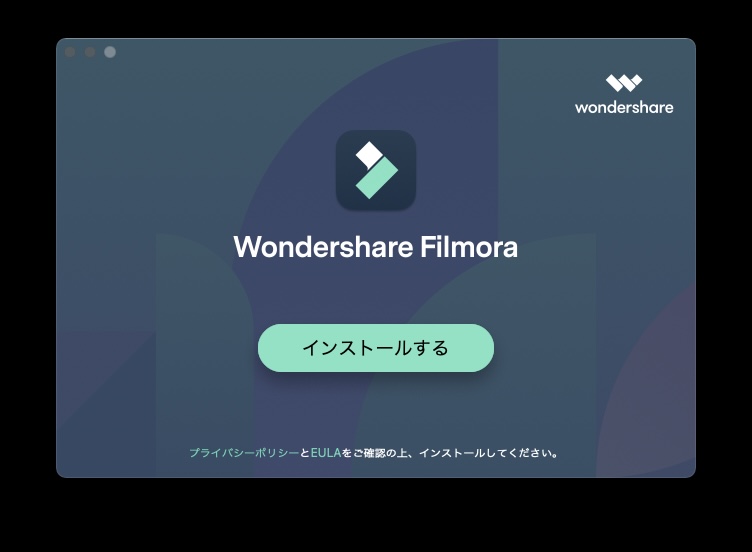 動画編集ソフトWondershare Filmore X Mac版をインストール