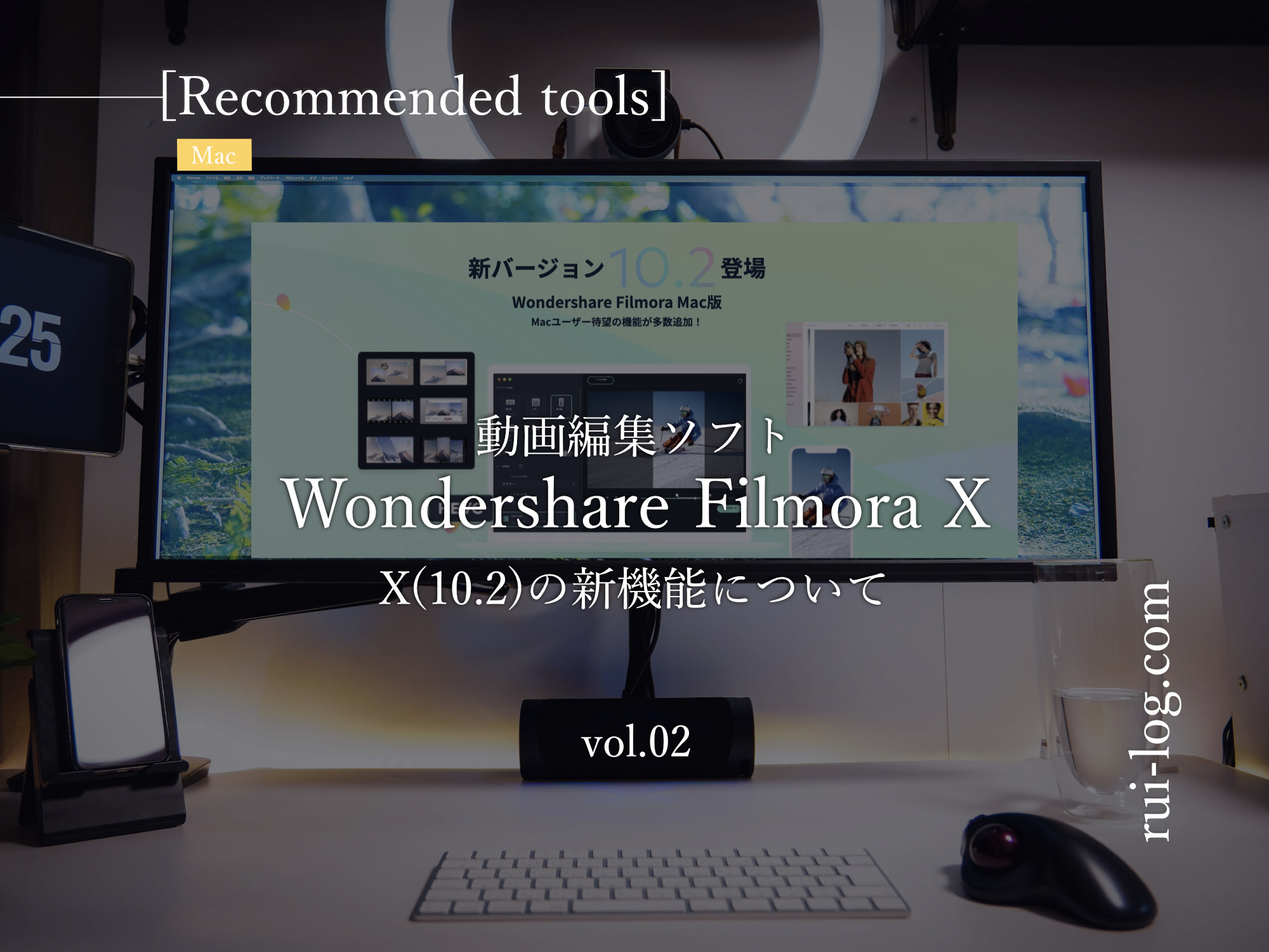 Wondershare Filmora X 10 2 Mac版の新機能について ルイログ ガジェットやモノで生活に刺激を