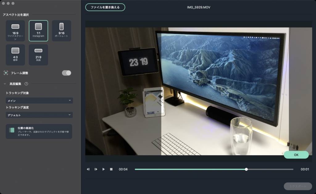 動画編集ソフトWondershare Filmore X Mac版のオートリフレーム