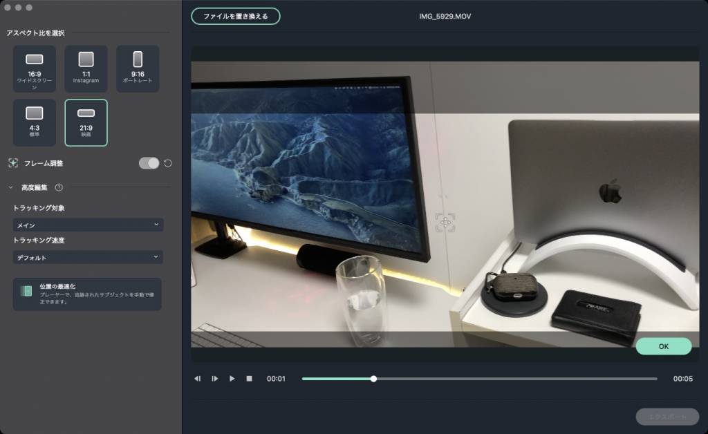 動画編集ソフトWondershare Filmore X Mac版のオートリフレーム