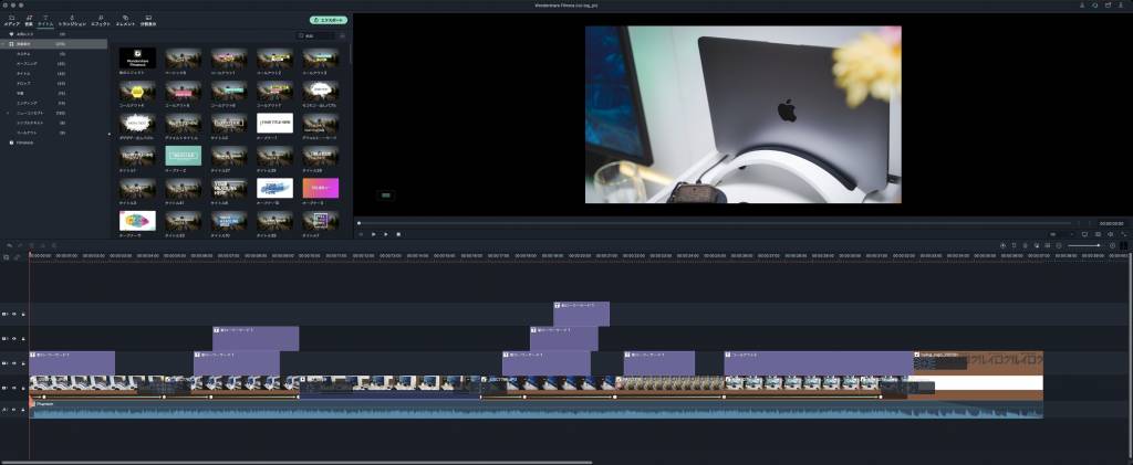 動画編集ソフトWondershare Filmore X Mac版で動画編集
