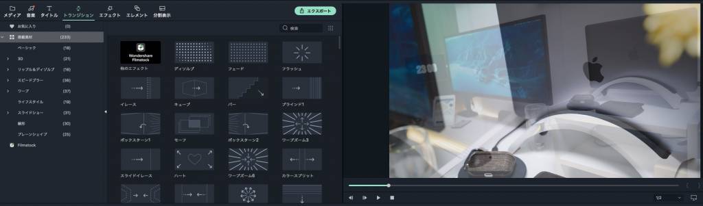 動画編集ソフトWondershare Filmore X Mac版で動画編集