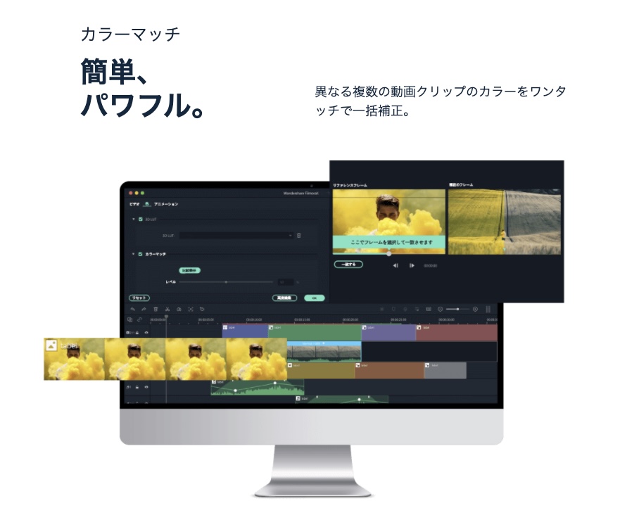 動画編集ソフトWondershare Filmore X Mac版のカラーマッチ