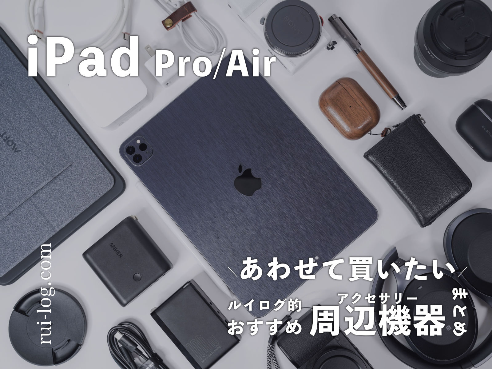 iPad Air 3 と箱、アクセサリー　(ケース付き)