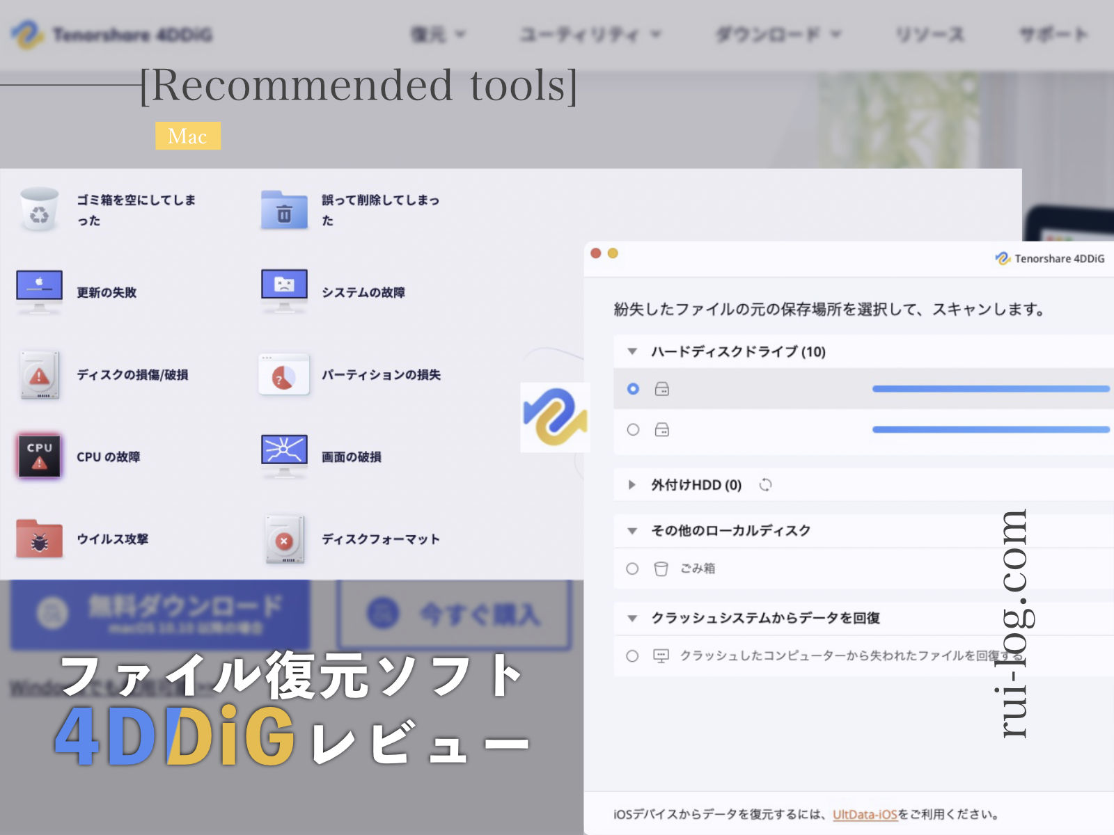 ファイル復元ソフト4DDiGレビュー