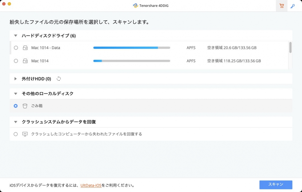 ファイル復元ソフト4DDiG