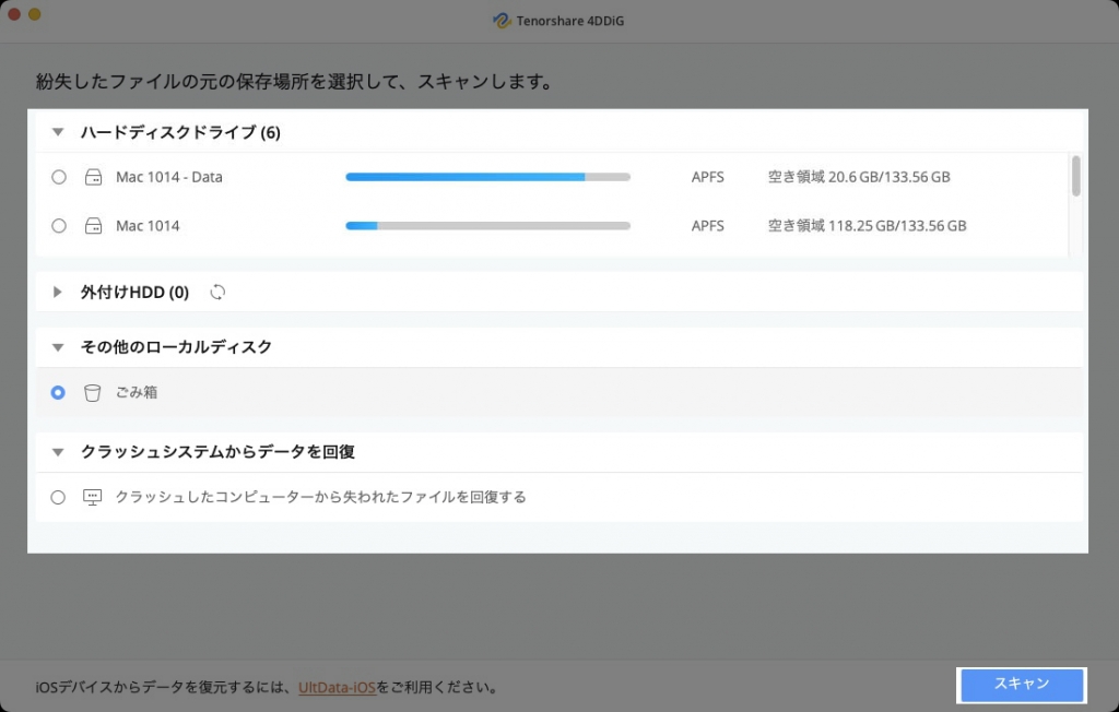 ファイル復元ソフト4DDiG