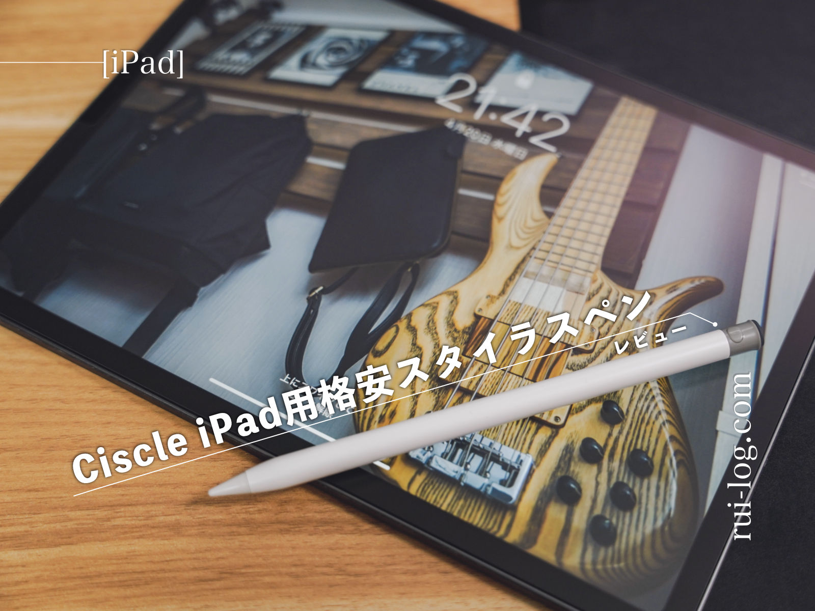 無印iPadでも使えるスタイラスペン「Ciscle タッチペン」レビュー
