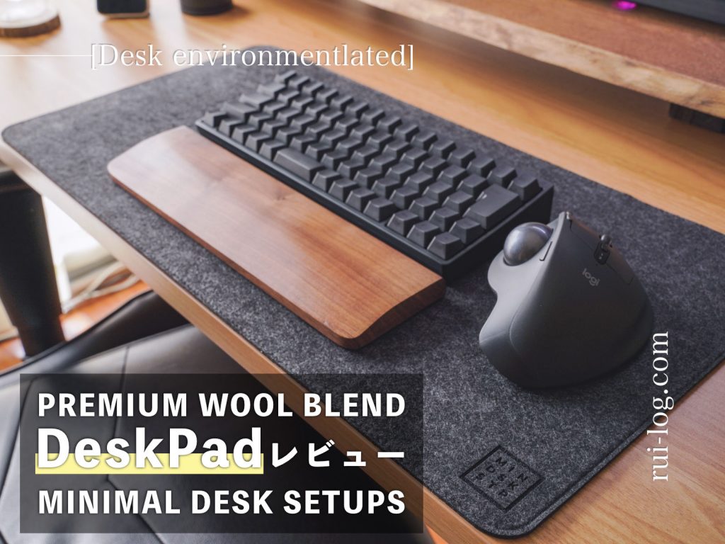 Minimal Desk Setups Desk Pad レビュー