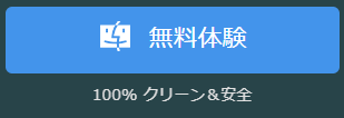 mac版ダウンロードボタン