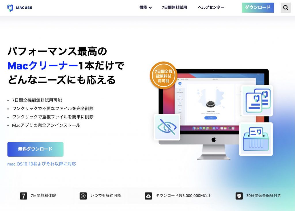 Macubeクリーナー公式サイト