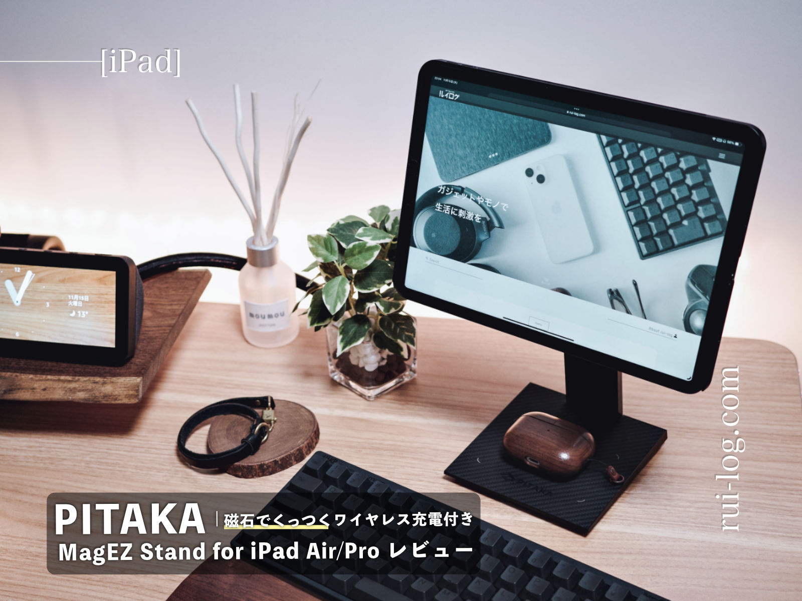 PITAKA iPad スタンド MagEZ Stand レビュー | 磁石でくっつくワイヤレス充電付き