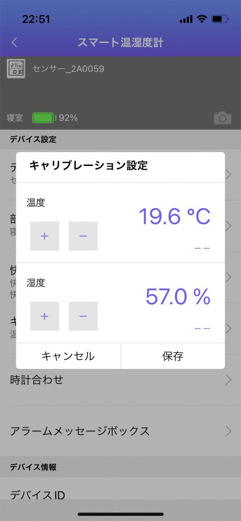 smalia スマート温湿度計アプリ画面