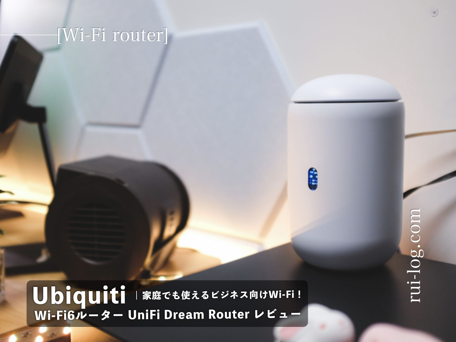 Ubiquiti UniFi Dream Router レビュー | 多機能Wi-Fi6ルーターが日本