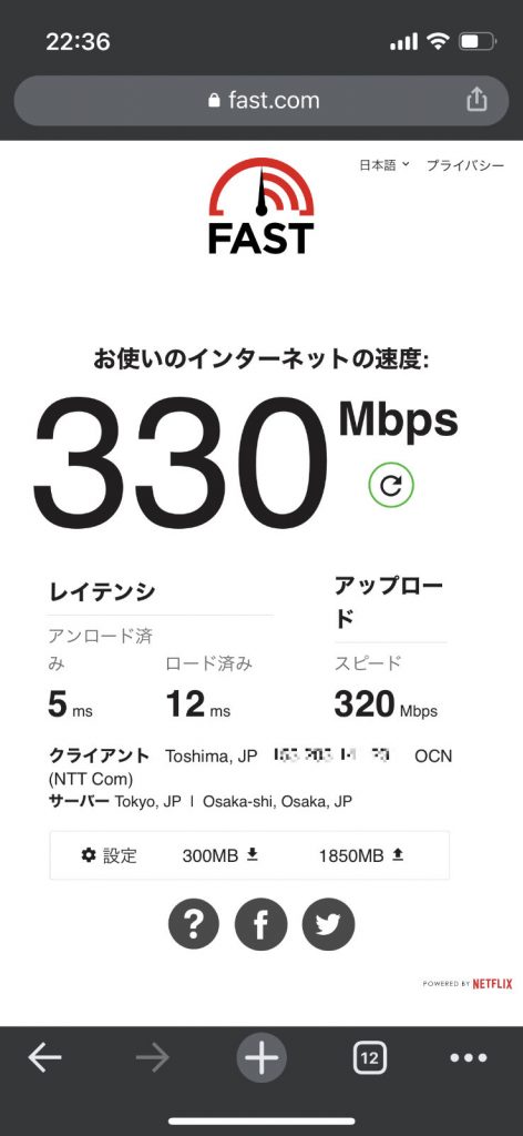 fast.comでインターネット速度計測