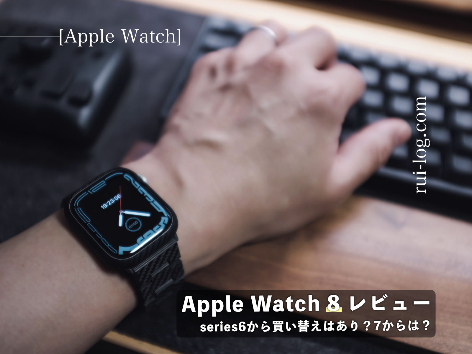 Apple Watch 8 レビュー | series6からの買い替えはあり？