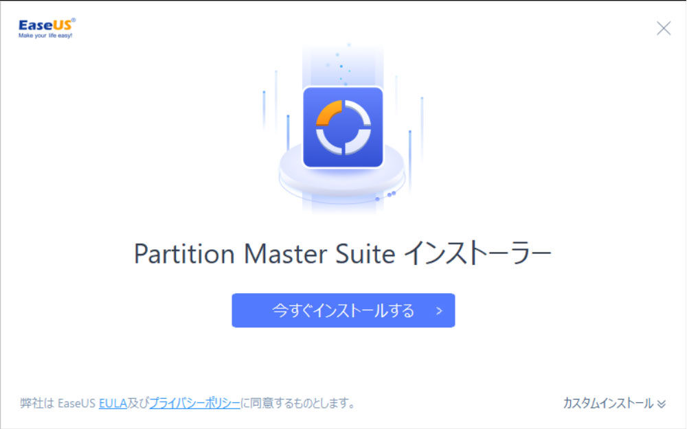 パーティション管理ソフトEaseUS Partition Master のスクリーンショット