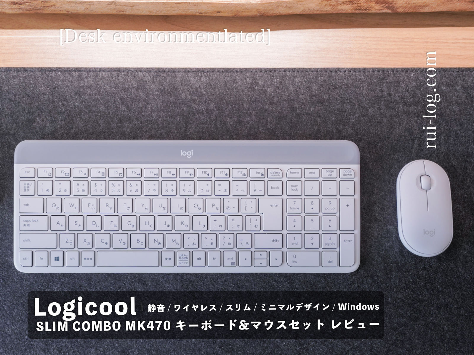 Logicool MK470 レビュー | ロープロファイルな静音スリムワイヤレス 