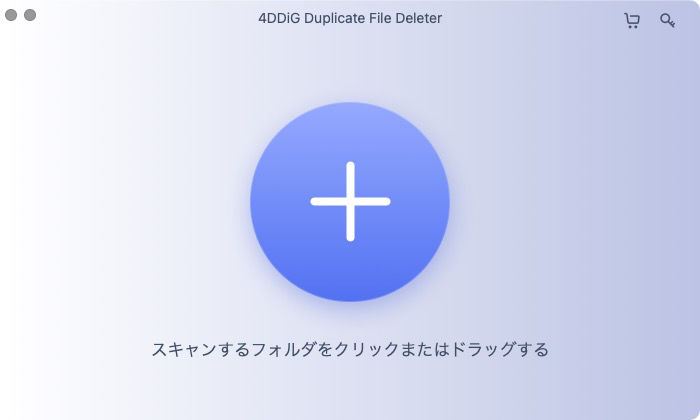 4DDiG Duplicate File Deleter（Mac）のスクリーンショット