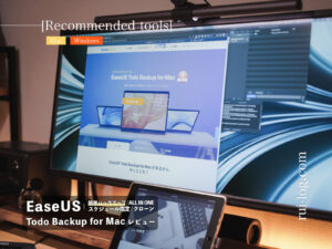 EaseUS Todo Backup レビュー | Macのバックアップソフト。フォルダやファイルを指定してスケジュール指定もOK！