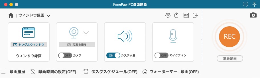 Macで音声付きの画面録画ができるFonePaw PC画面録画ソフト
