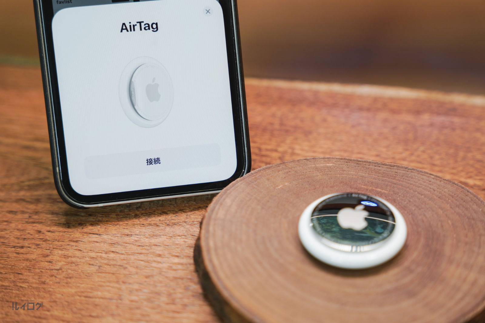 AirTagの接続は簡単