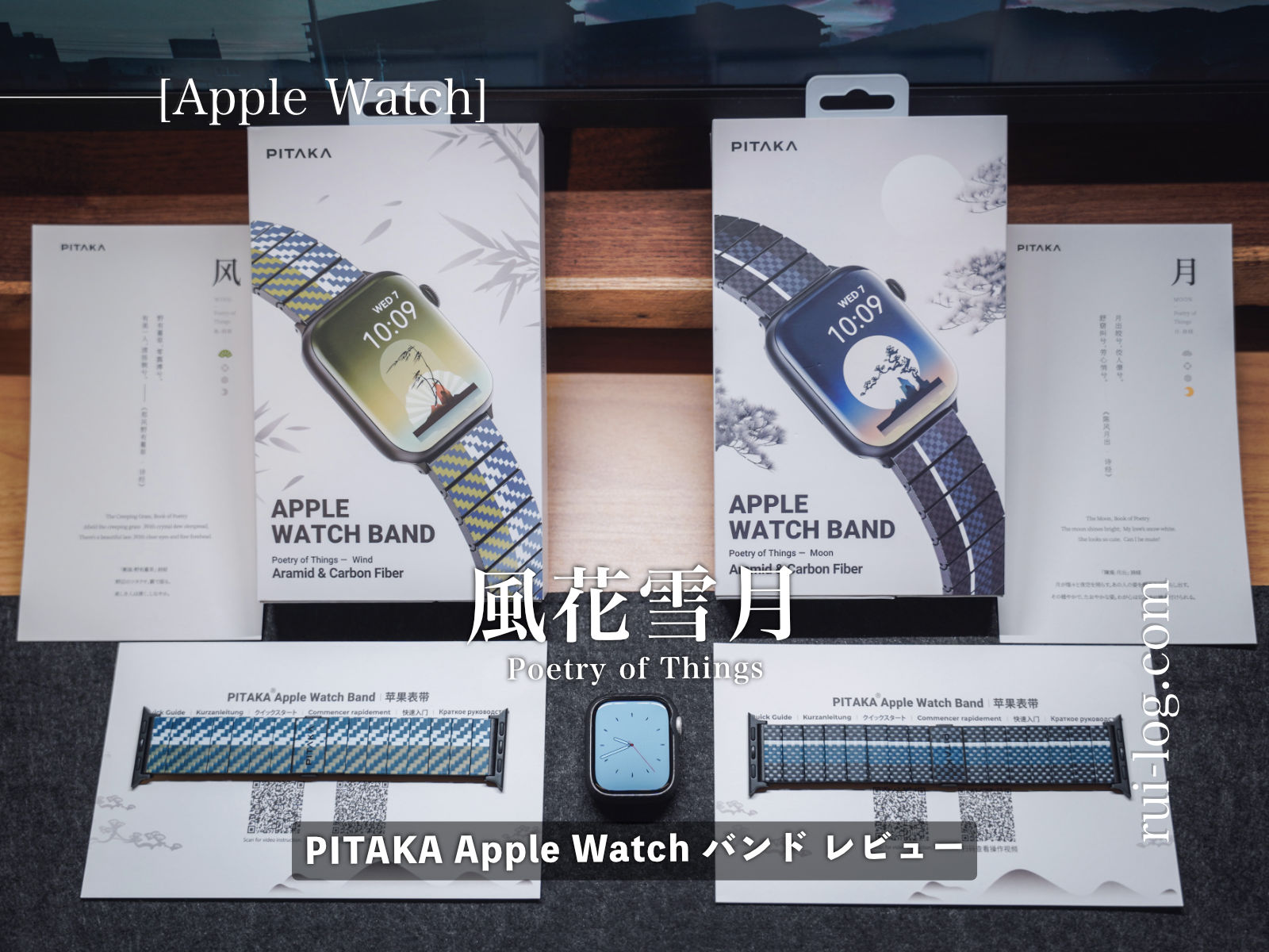 PITAKA Apple Watch バンド [風花雪月] レビュー