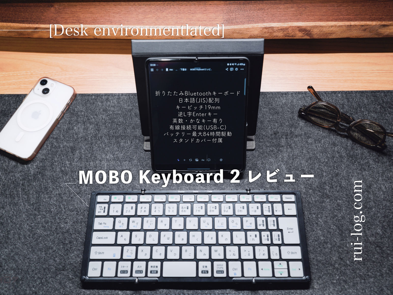 MOBO Keyboard 2 レビュー。日本語配列の折りたたみキーボードなら現状これ一択？