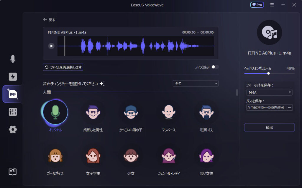 EaseUS VoiceWave リアルタイムボイスチェンジャーのスクリーンショット