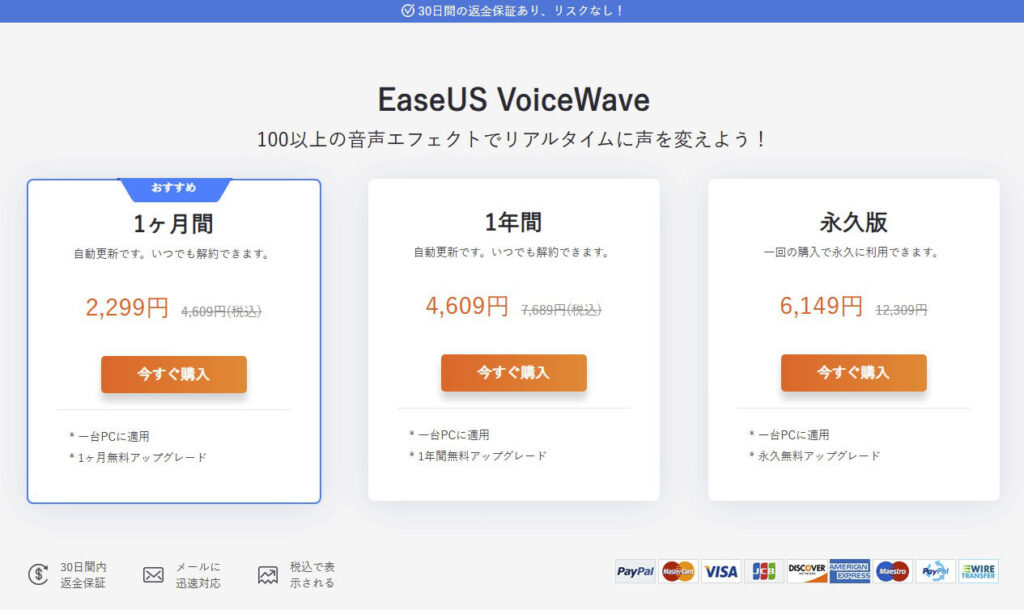 EaseUS VoiceWave 公式サイトのスクリーンショット