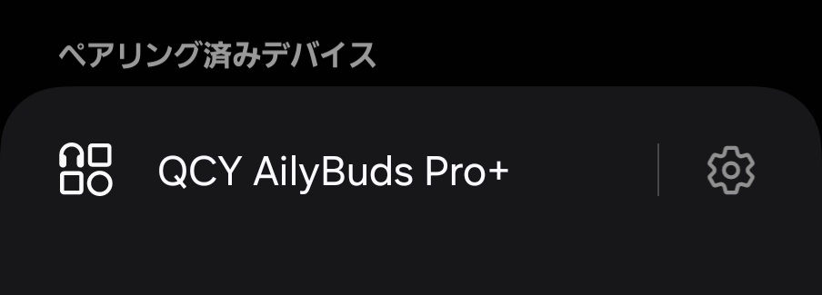 QCY AilyBuds Pro+をペアリング