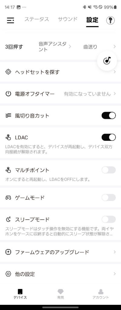 QCYアプリでQCY AilyBuds Pro+を設定