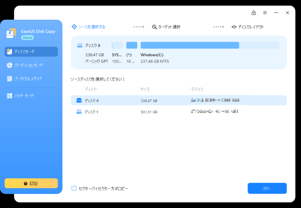 EaseUS Disk Copyのスクリーンショット