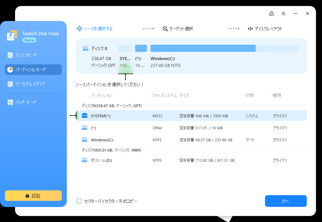 EaseUS Disk Copyのスクリーンショット