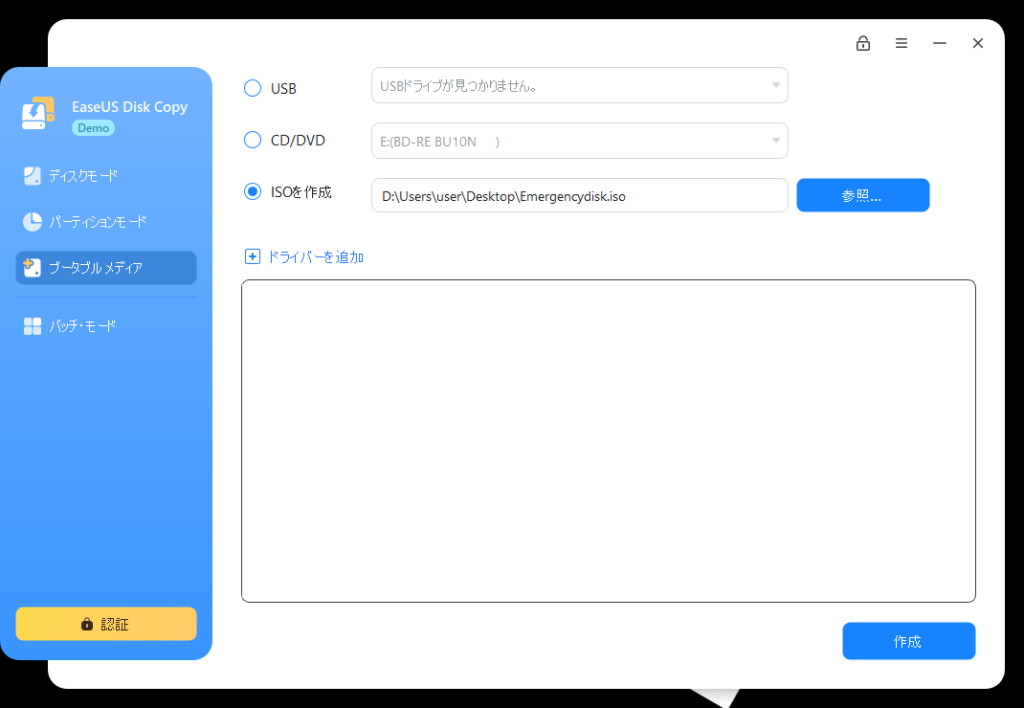 EaseUS Disk Copyのスクリーンショット