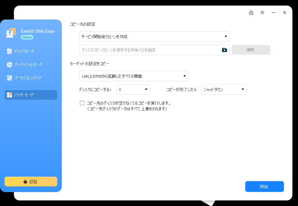 EaseUS Disk Copyのスクリーンショット