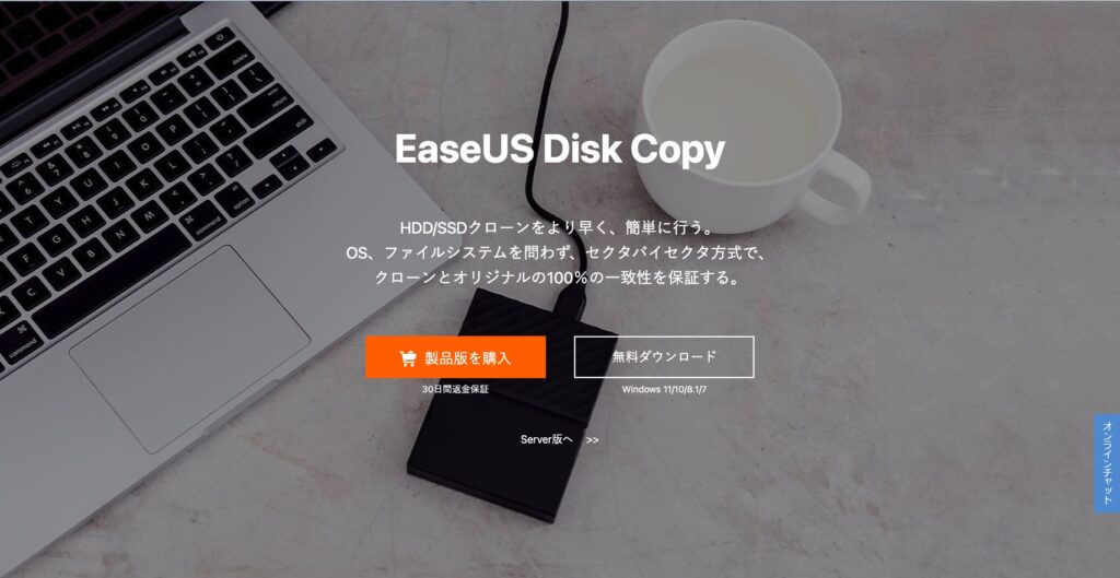 EaseUS Disk Copy