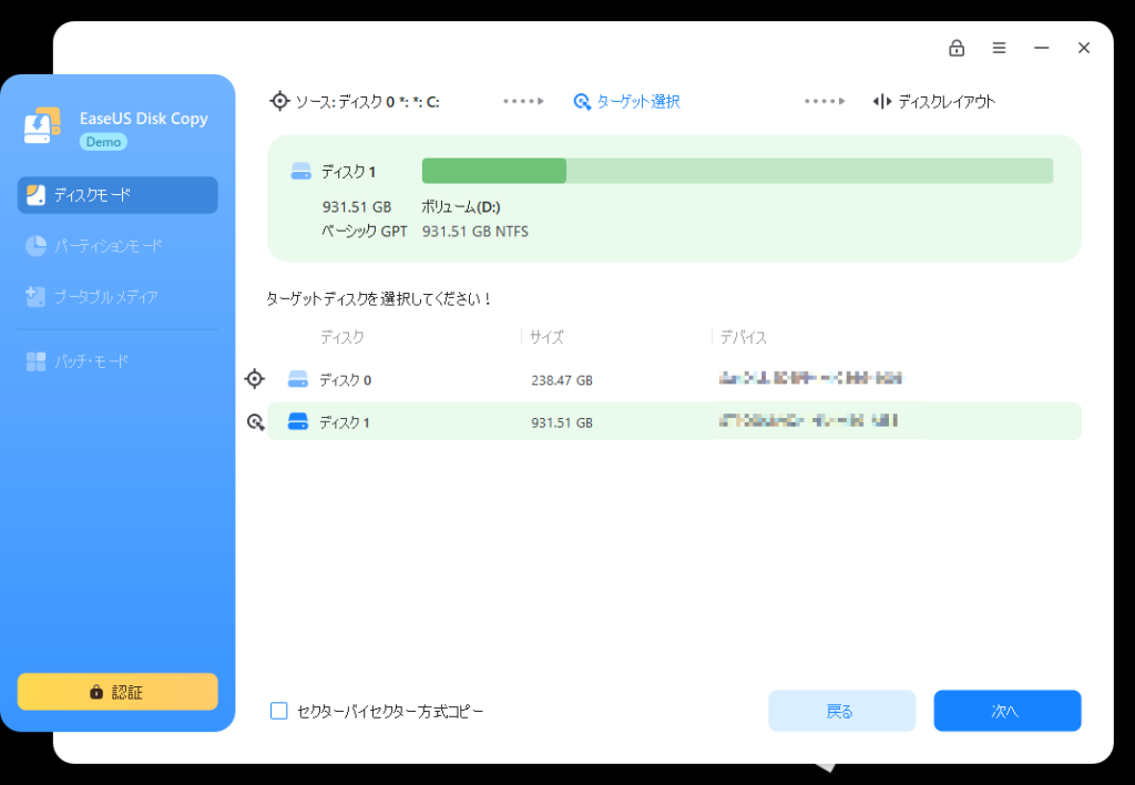 EaseUS Disk Copyのスクリーンショット