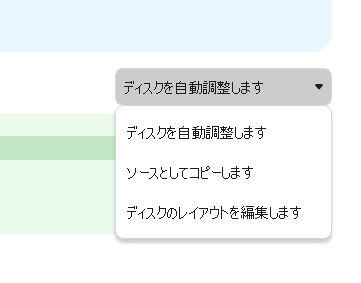 EaseUS Disk Copyのスクリーンショット