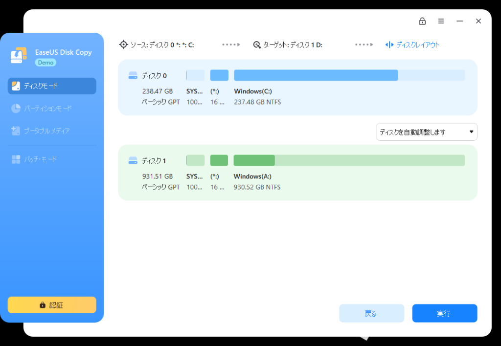 EaseUS Disk Copyのスクリーンショット