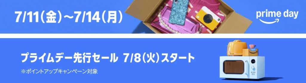 Amazonプライムデー2025のバナー