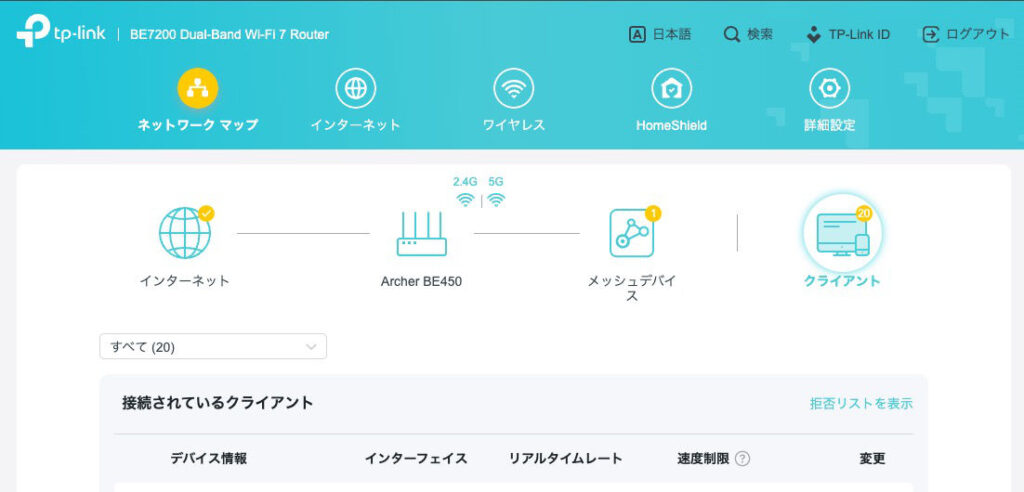 Wi-Fi 7ルーターTP-Link Archer BE450のWEB管理画面