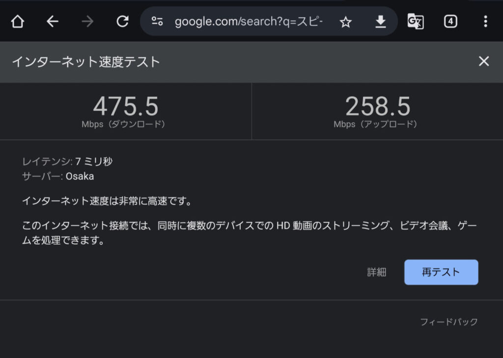 Wi-Fi 7ルーターTP-Link Archer BE450でスピードテスト実測（GalaxyZFold4）