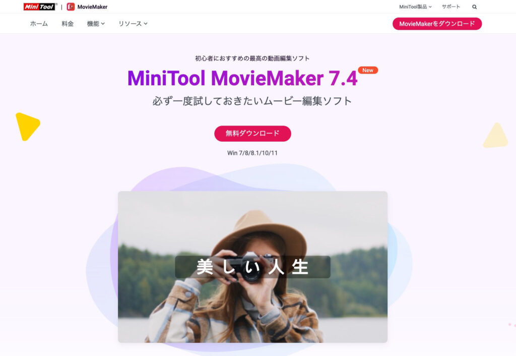 MiniTol MovieMaker公式サイトのスクリーンショット