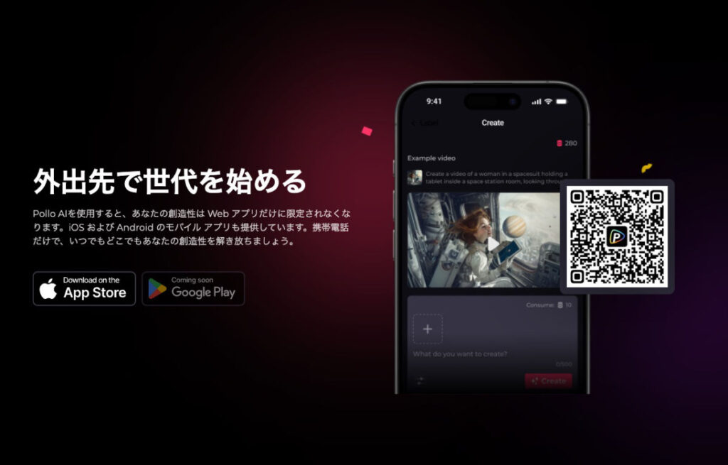 「Pollo AI」のスクリーンショット