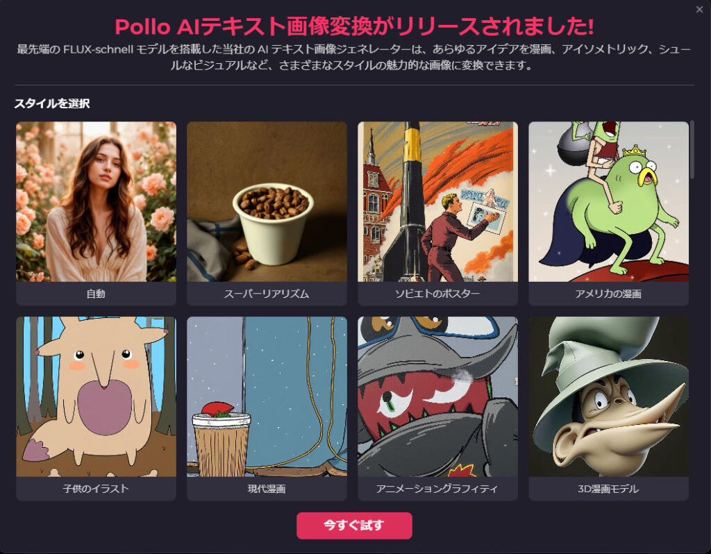 「Pollo AI」のスクリーンショット