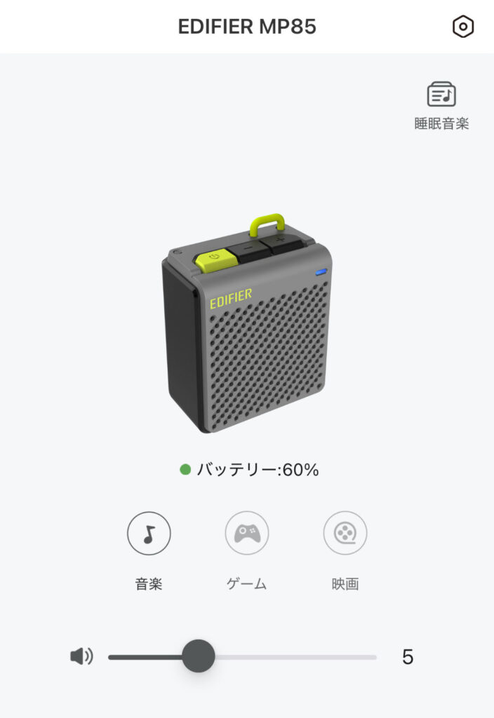 Edifier Connectのスクリーンショット