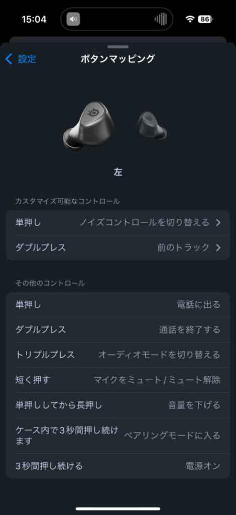 SteelSeries Arctis Companionのスクリーンショット
