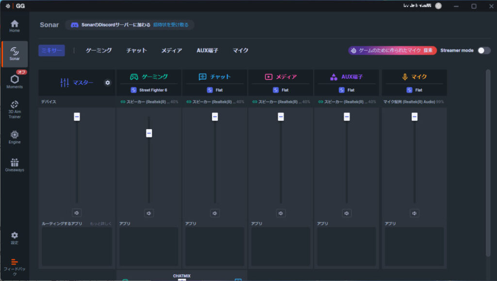 SteelSeries GG アプリのスクリーンショット